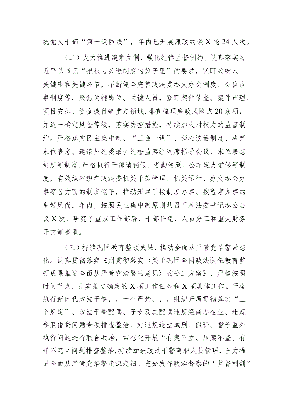 个人落实全面从严治党“一岗双责”情况自查报告3700字.docx_第2页