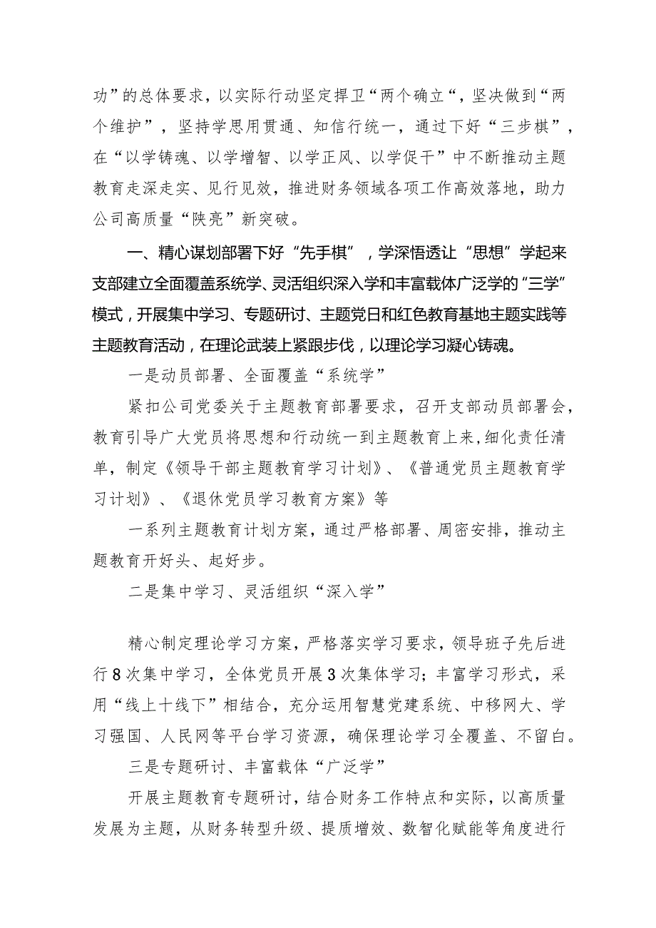 党支部专题教育开展情况总结汇报范文精选(12篇).docx_第2页