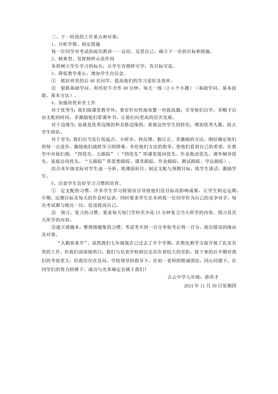 2024——2024学年第一学期七年级成绩分析.docx_第2页