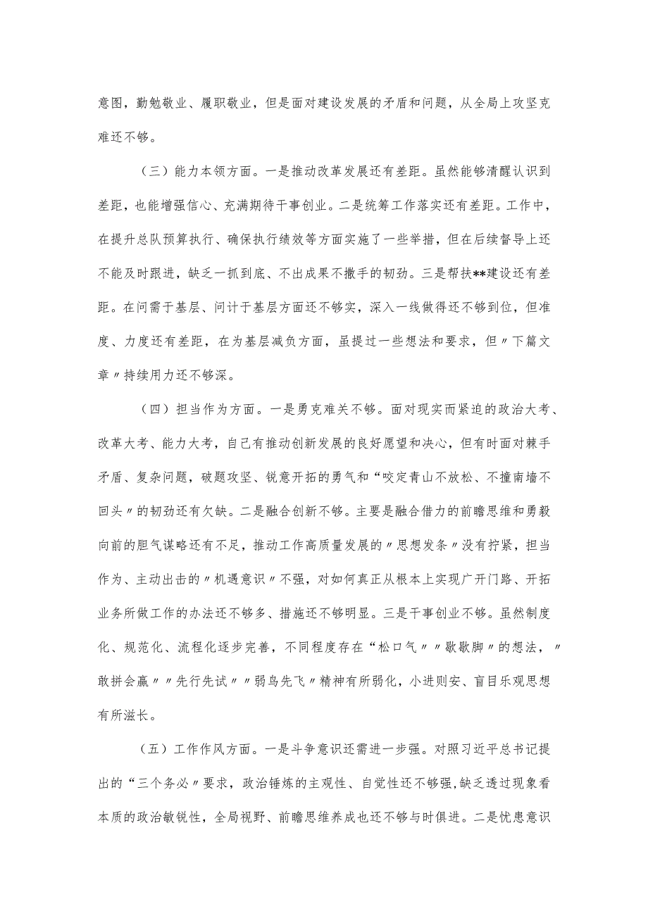 以学正风主题教育专题组织生活会对照发言提纲.docx_第2页