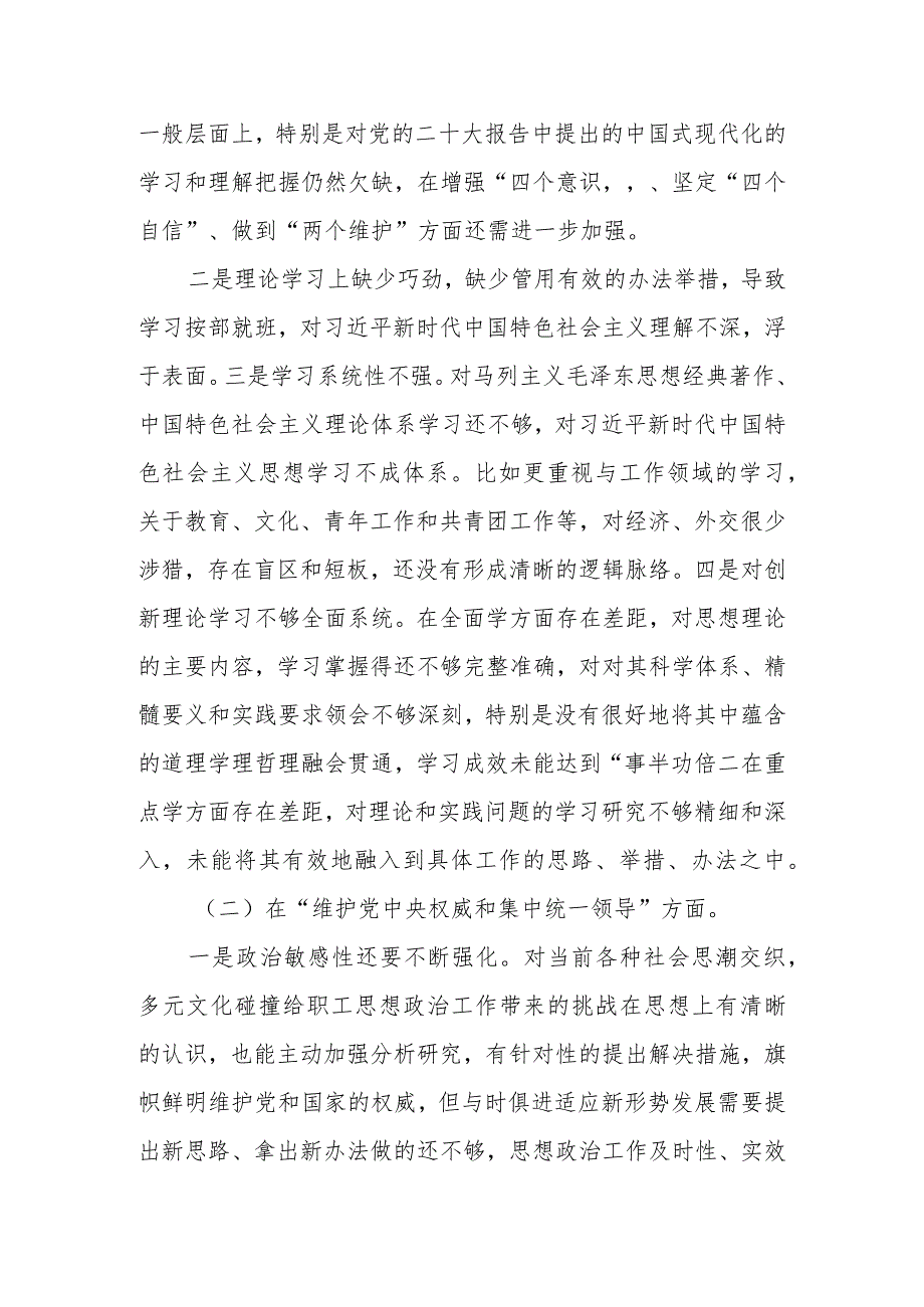 2024年维护党中央权威和集中统一领导践行宗旨、服务人民求真务实等六个方面对照检查材料.docx_第2页