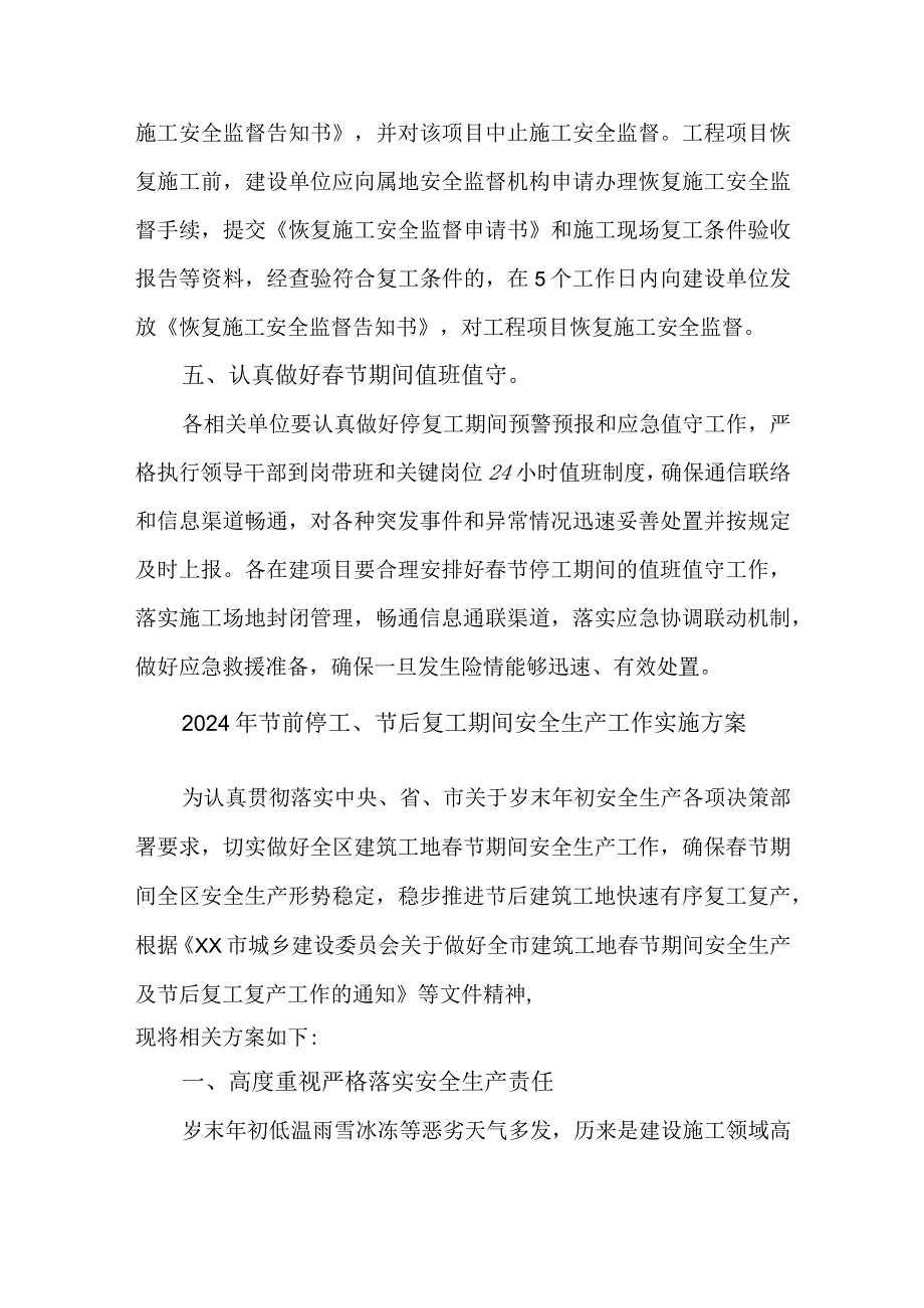 2篇2024年节前停工、节后复工期间安全生产工作实施方案.docx_第3页