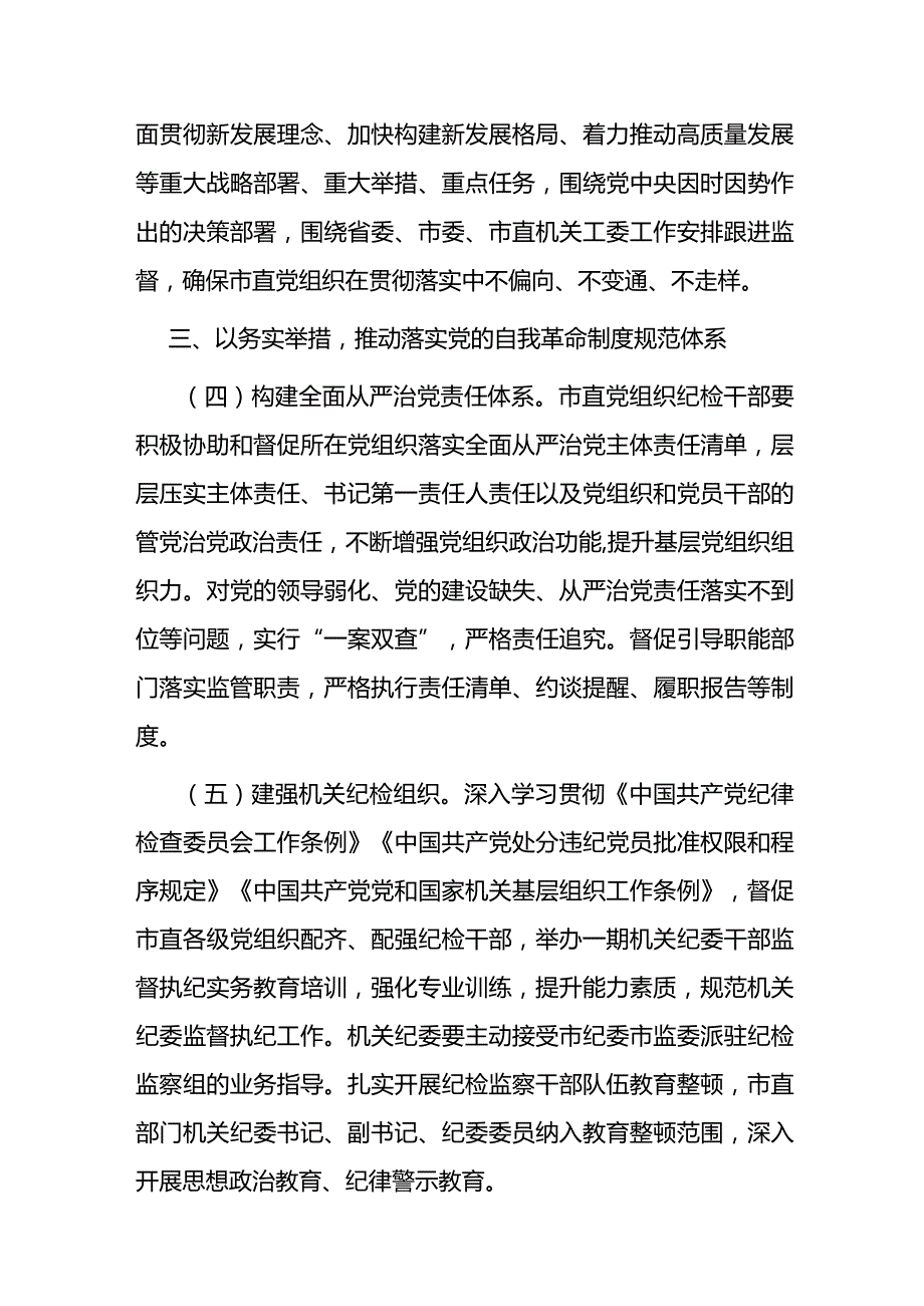 2024机关全面从严治党、党风廉政建设和反腐败工作要点（最新版）.docx_第3页