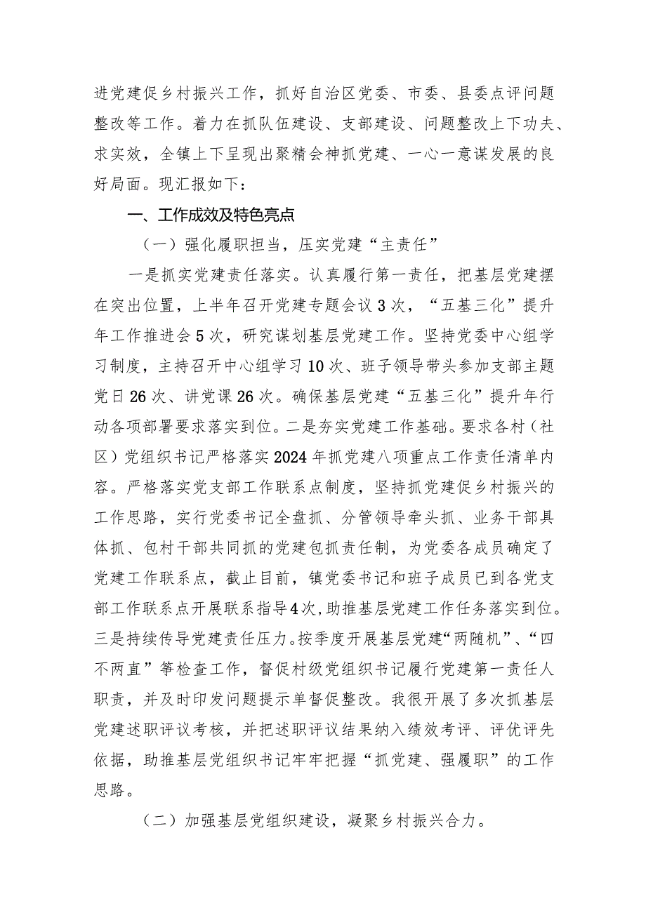 2024年党组织书记抓基层党建工作述职报告11篇（最新版）.docx_第2页