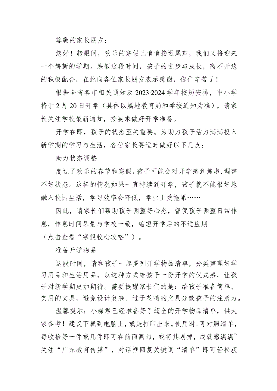 学校2024年春季学期开学通知及致家长的一封信范文15篇（完整版）.docx_第2页