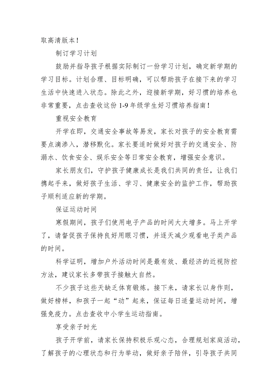 学校2024年春季学期开学通知及致家长的一封信范文15篇（完整版）.docx_第3页