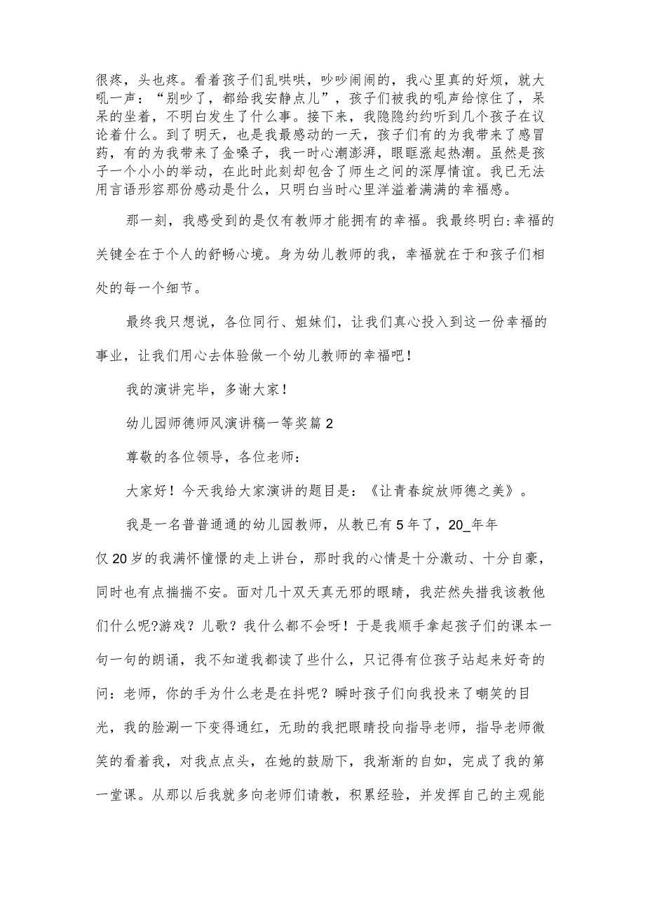 幼儿园师德师风演讲稿一等奖（35篇）.docx_第2页