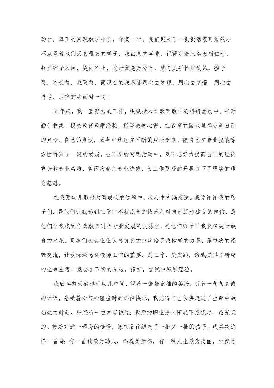 幼儿园师德师风演讲稿一等奖（35篇）.docx_第3页