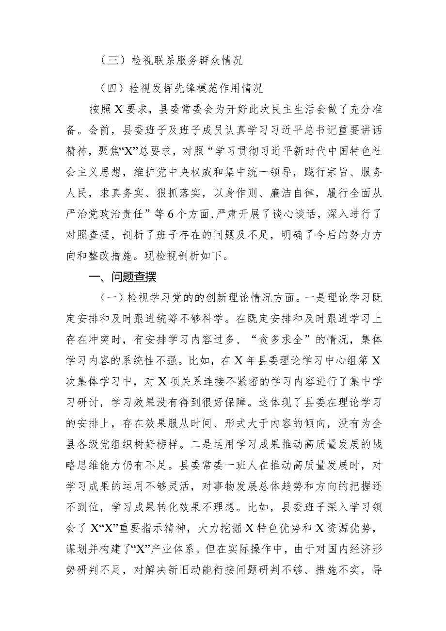 2024年度检视党性修养提高情况看自身在坚定理想信念检视学习贯彻党的创新理论情况看学了多少四个检视问题原因整改材料专题个人检视发言材.docx_第3页