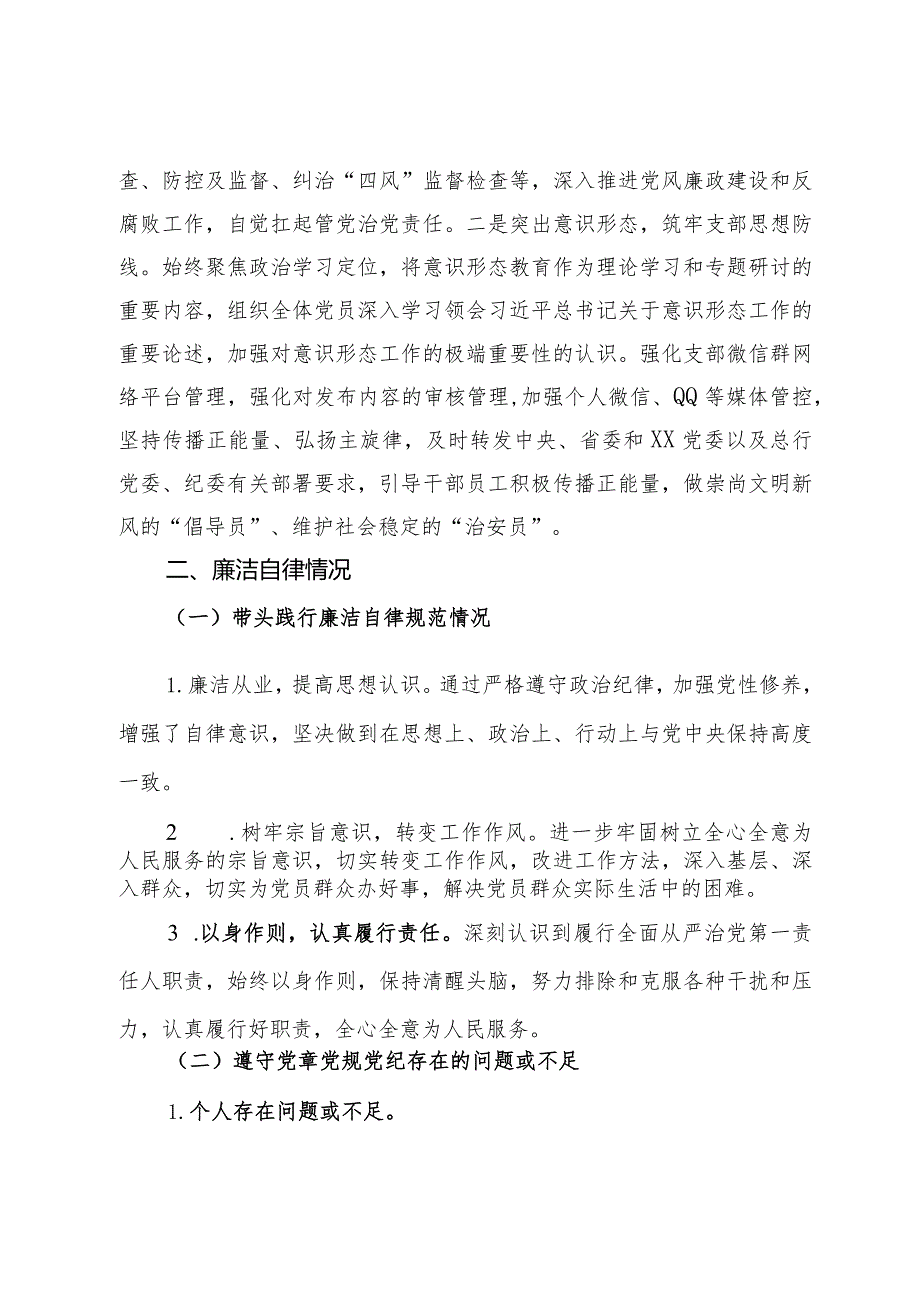 2023年度银行党支部书记述职述德述廉报告.docx_第3页