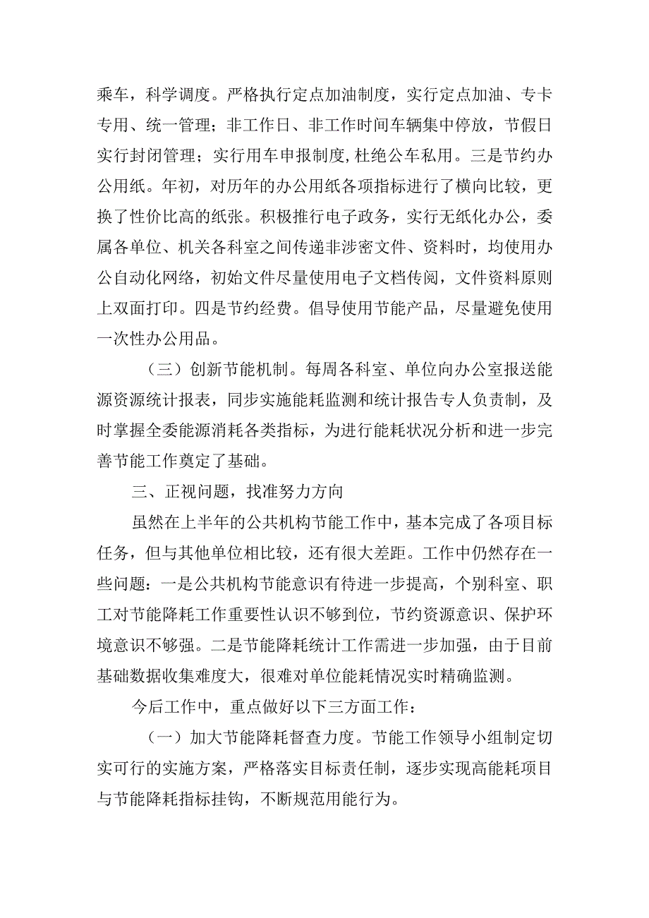 公共机构节能工作自评报告范文(精选6篇).docx_第2页