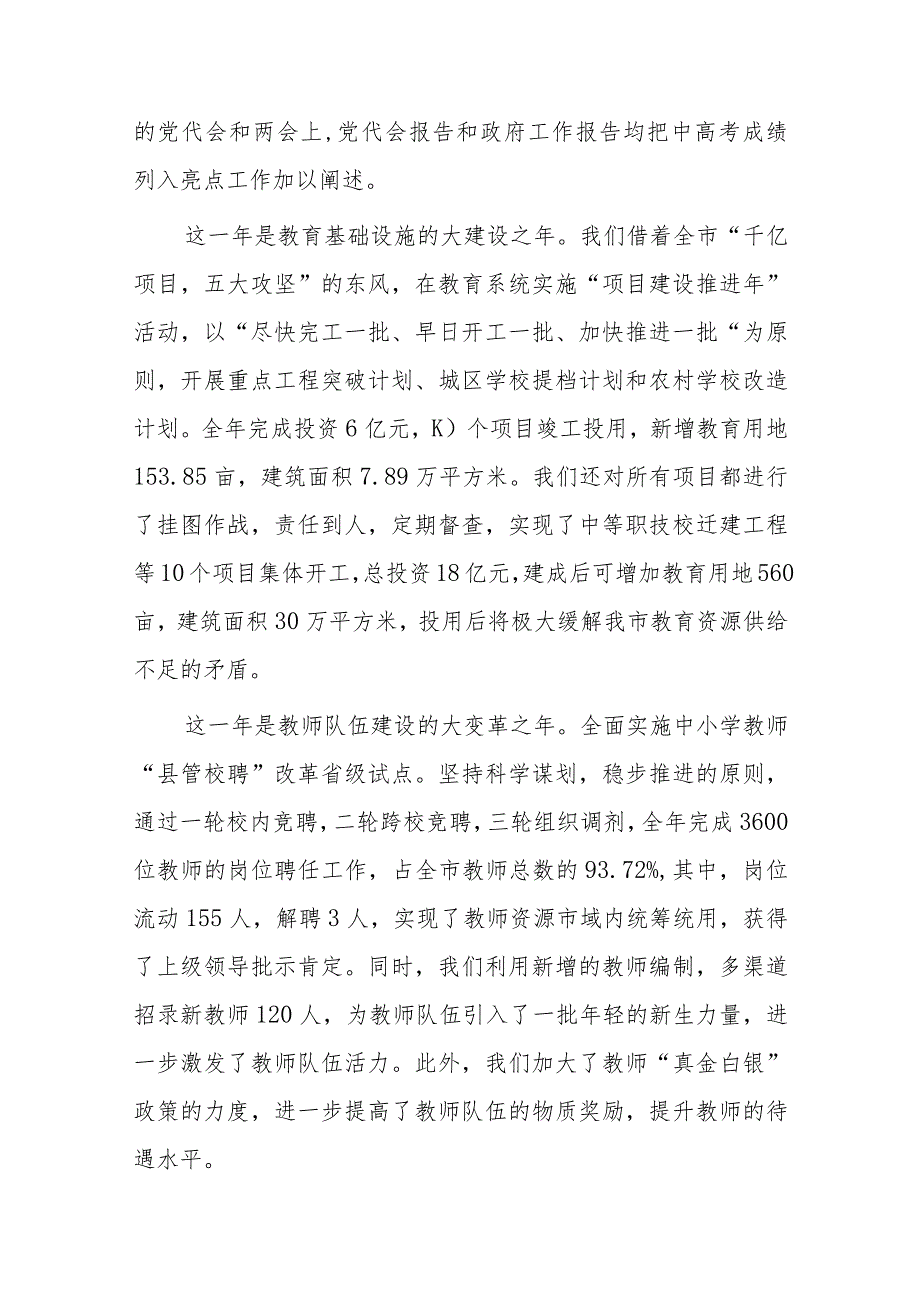 在2024年教育局机关年终团拜会上的讲话和教育局2023年工作总结和2024年工作思路.docx_第3页