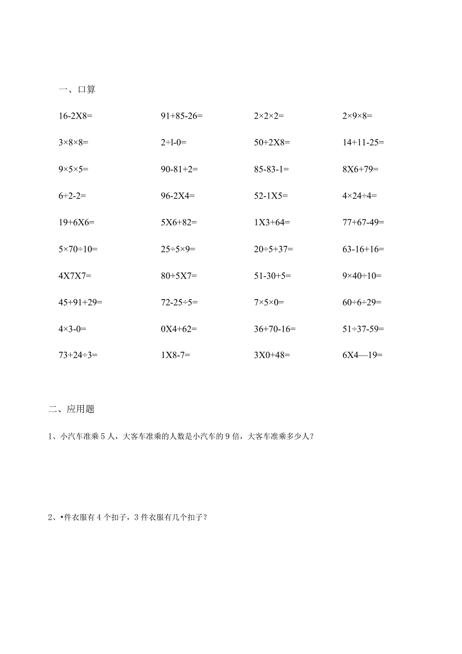 小学二年级口算及应用题寒假每日一练.docx_第1页