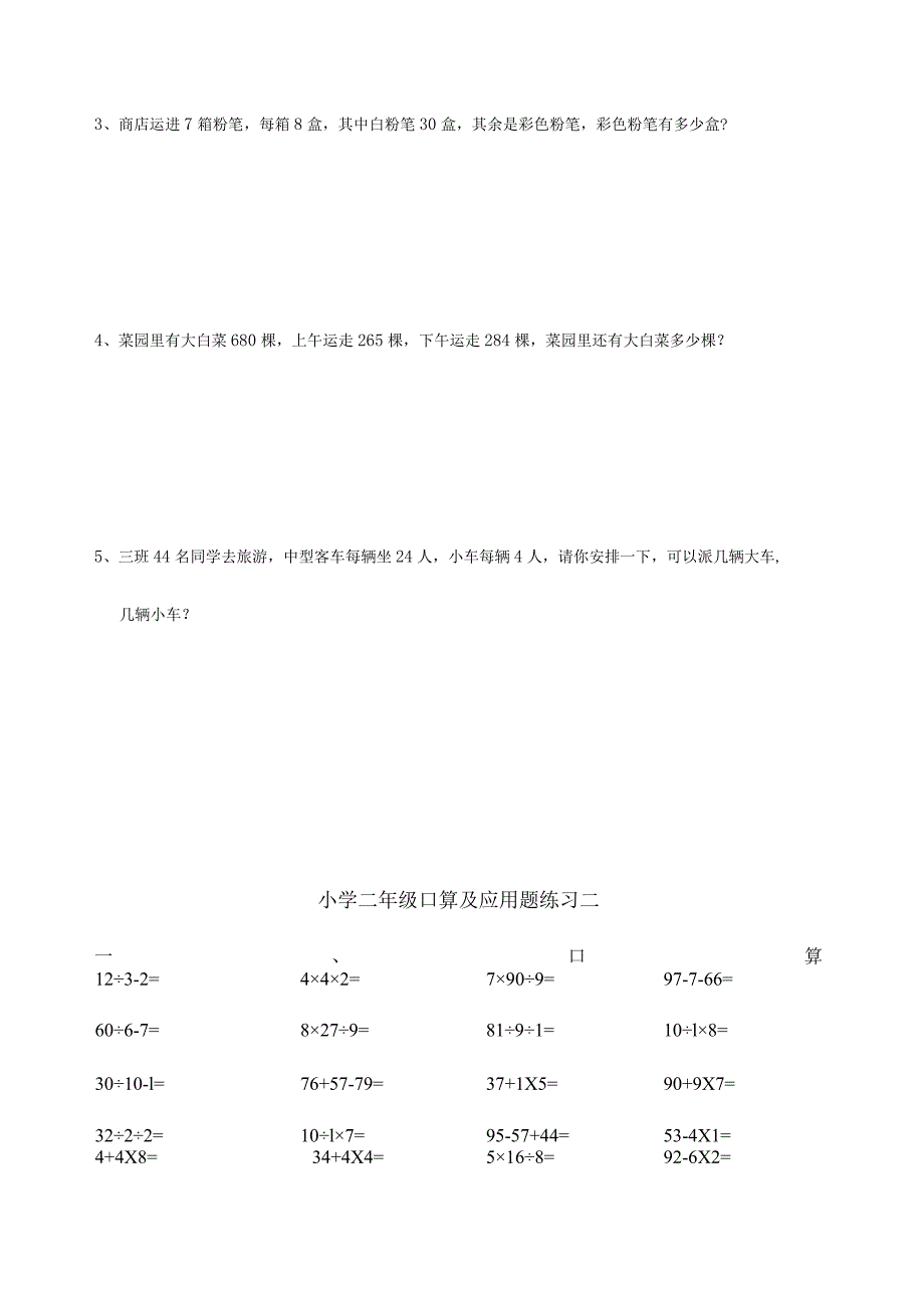 小学二年级口算及应用题寒假每日一练.docx_第2页