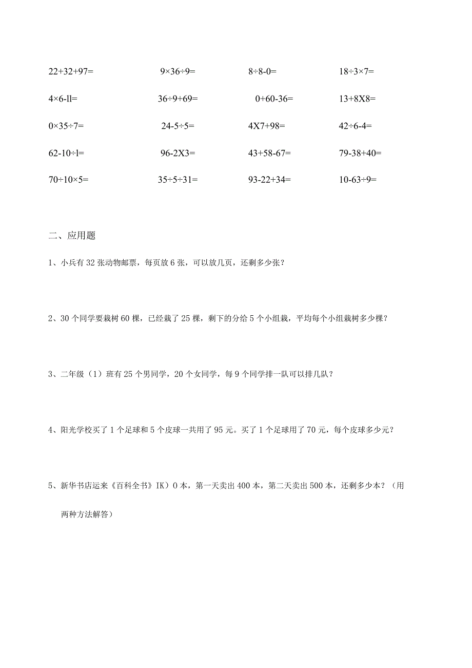 小学二年级口算及应用题寒假每日一练.docx_第3页