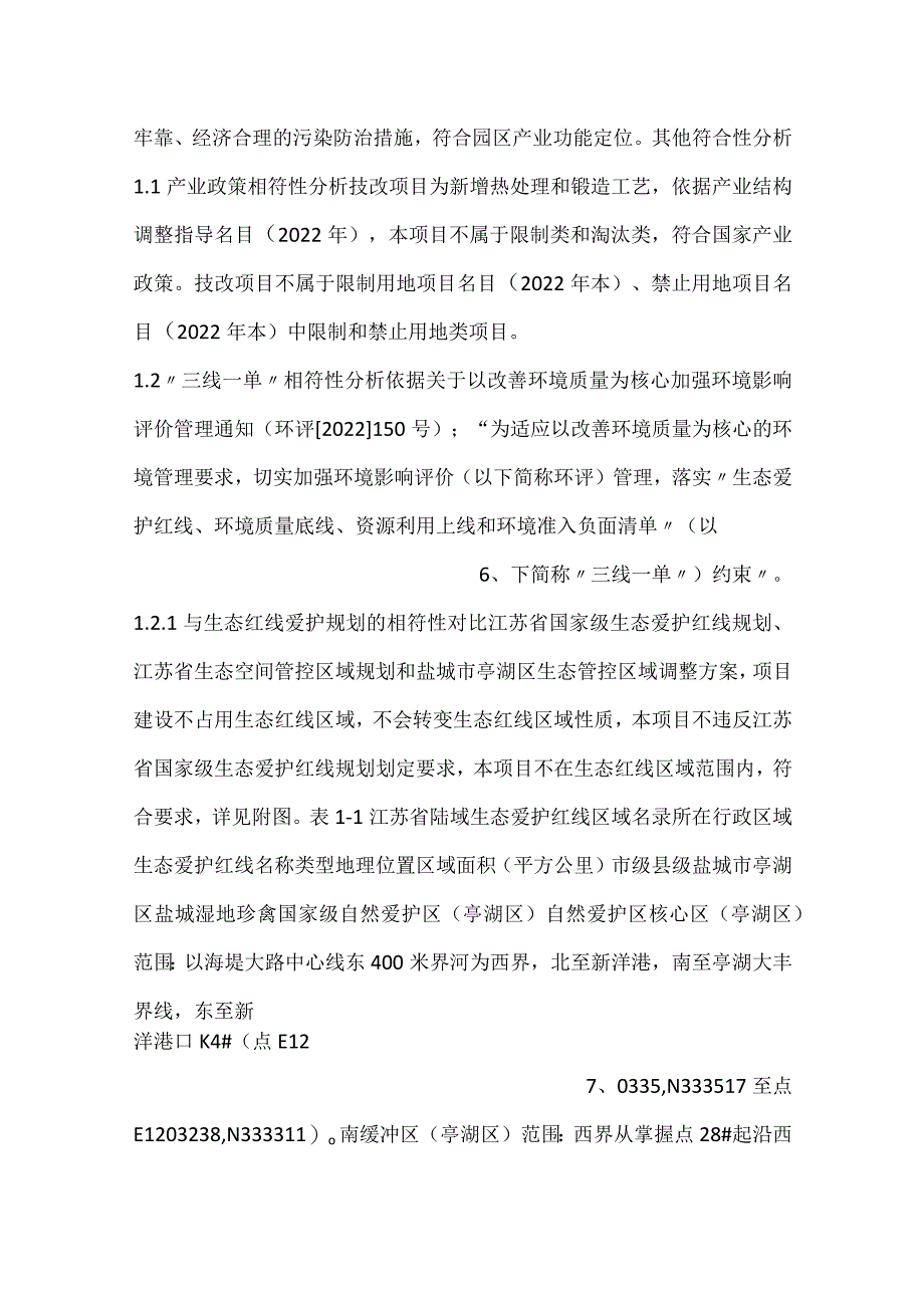 -盐城市银柱机械制造有限公司年产40万件阀杆及年产10万件机床主轴项目11.1-.docx_第3页