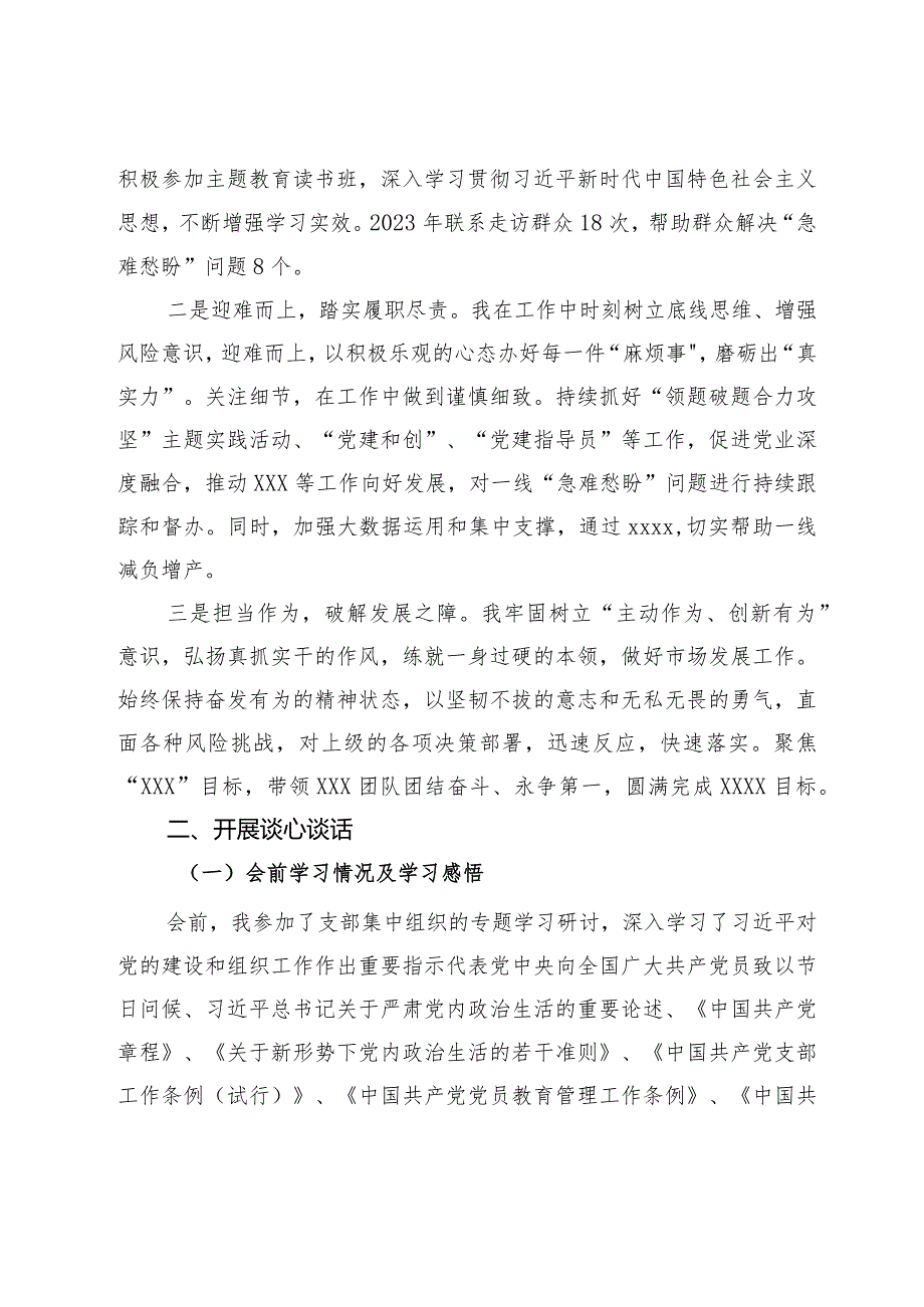 公司党支部书记主题教育专题组织生活会个人对照检查材料.docx_第2页