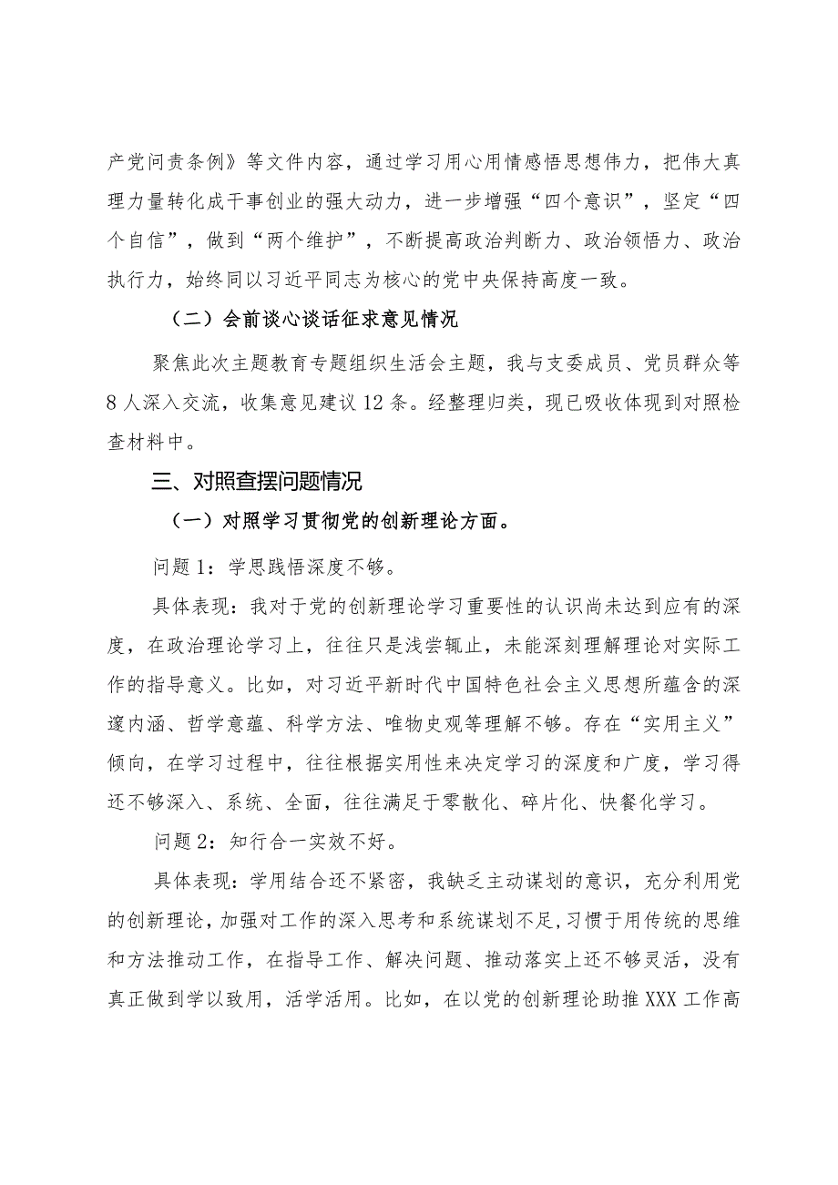 公司党支部书记主题教育专题组织生活会个人对照检查材料.docx_第3页