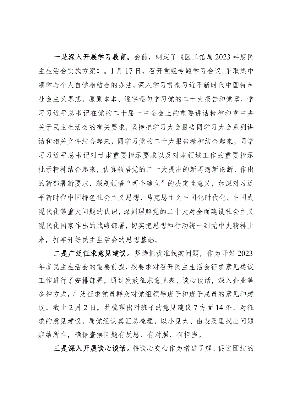 2023年度民主生活会召开情况的报告1.docx_第2页