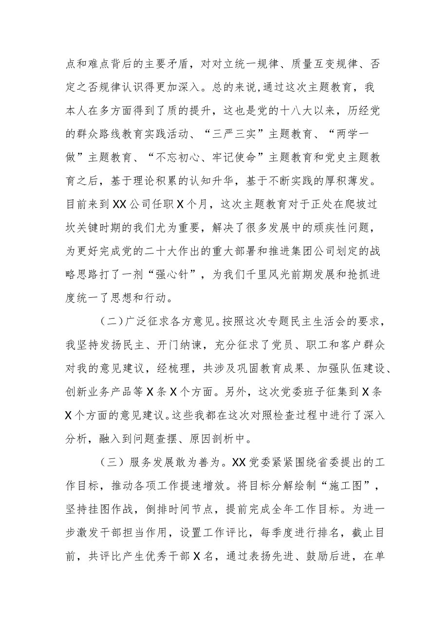 2023第二批主题教育民主生活会“维护党中央权威和集中统一领导”等六个方面的问题对照检查材料六篇.docx_第2页