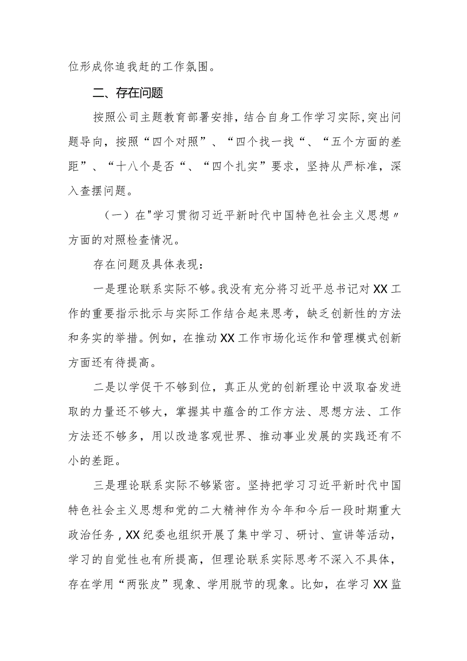 2023第二批主题教育民主生活会“维护党中央权威和集中统一领导”等六个方面的问题对照检查材料六篇.docx_第3页