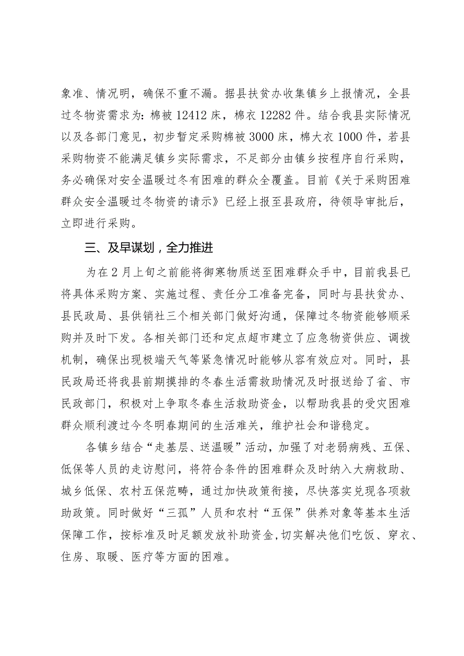 困难群众安全温暖过冬工作的情况报告.docx_第2页