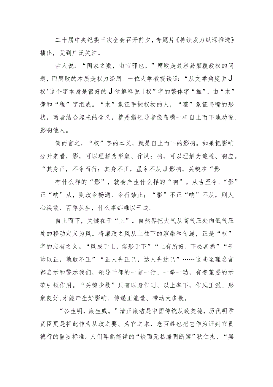 2024专题片《持续发力纵深推进》观后感悟心得体会13篇（精选版）.docx_第2页