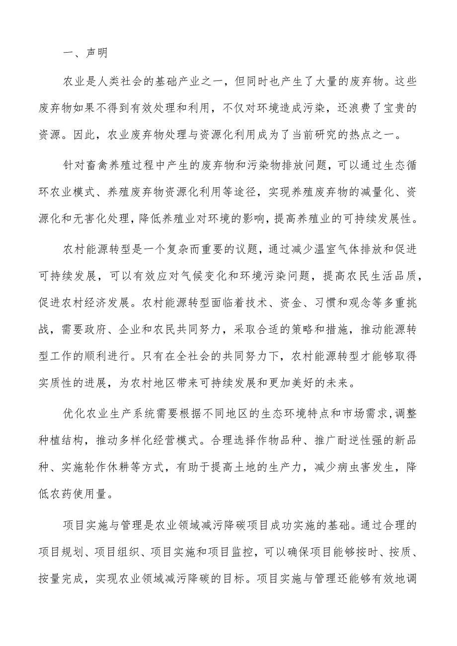 农业领域减污降碳效果评估与持续改进分析.docx_第2页