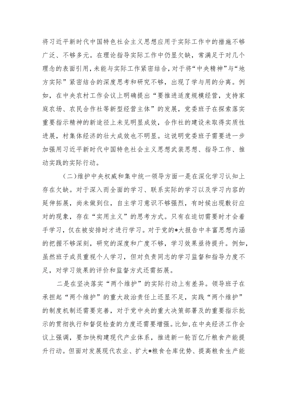 乡镇班子六个方面问题检查材料.docx_第2页