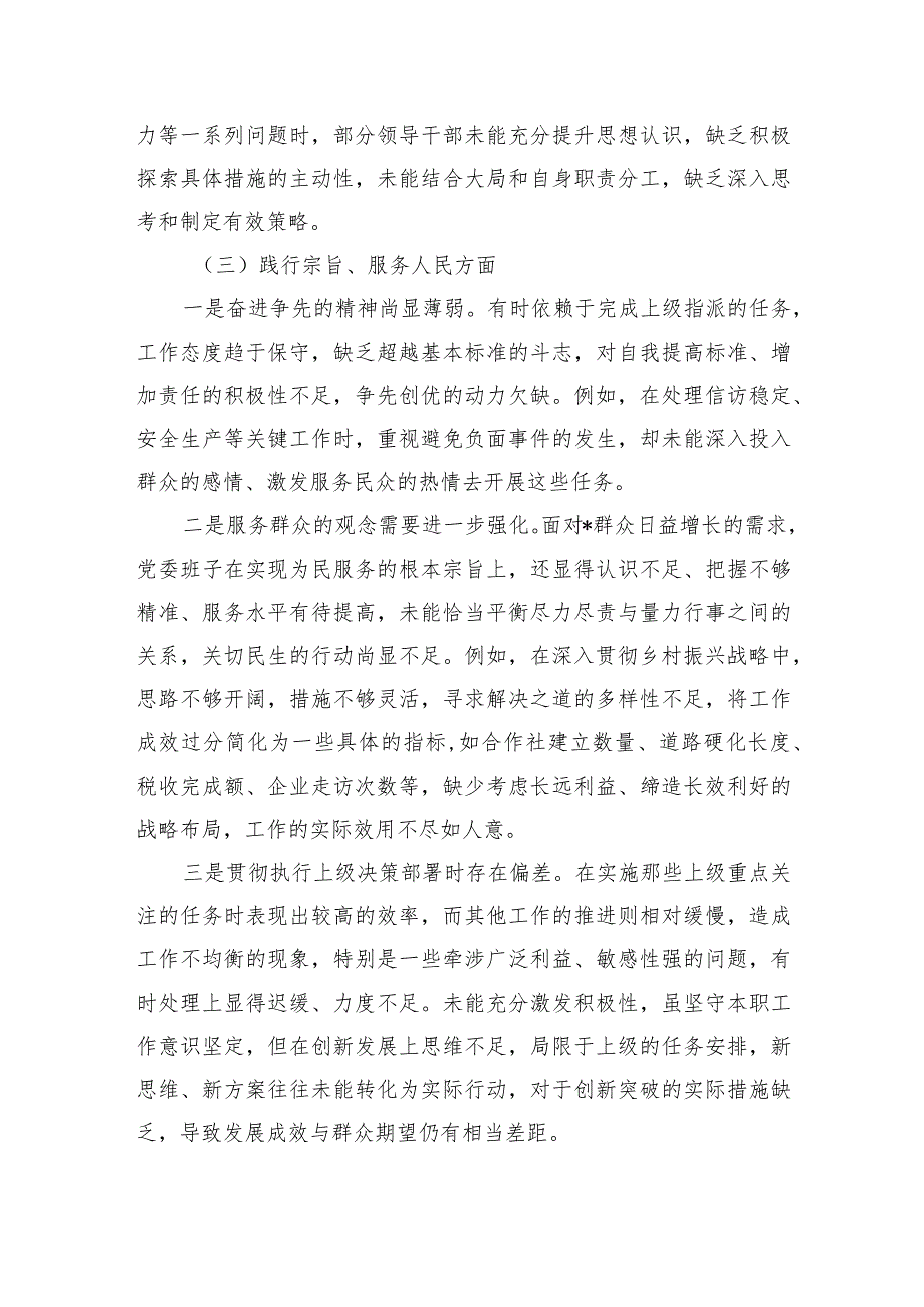 乡镇班子六个方面问题检查材料.docx_第3页