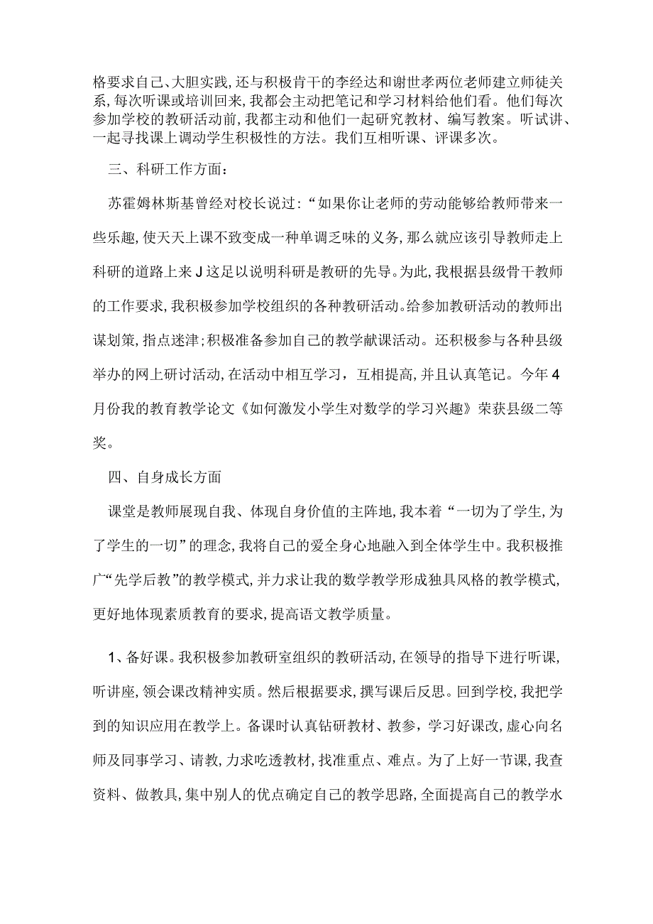 教师思想工作总结范文.docx_第2页