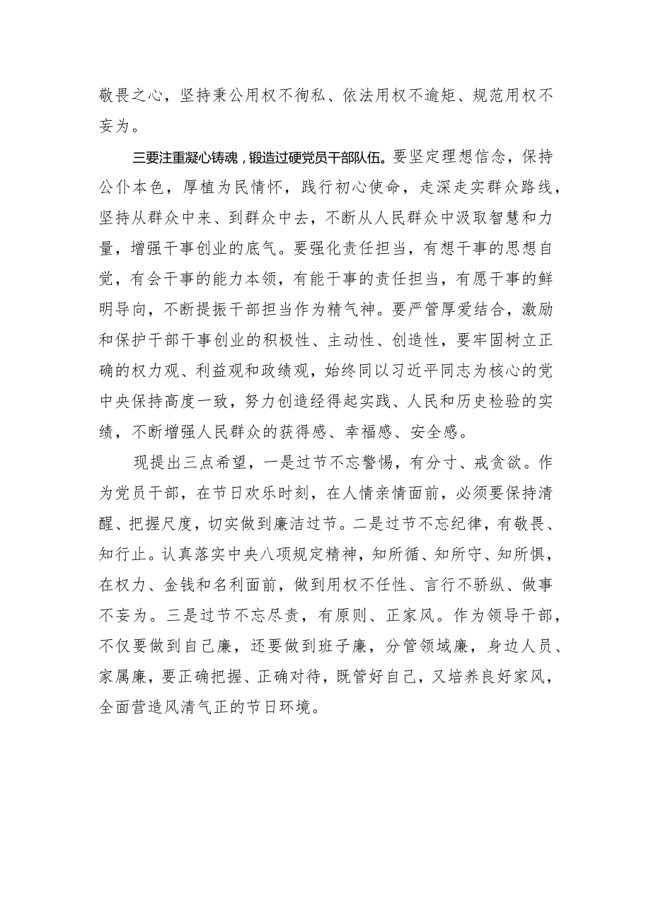 县委书记在2024年春节廉政谈话会议上的发言讲话提纲.docx_第2页