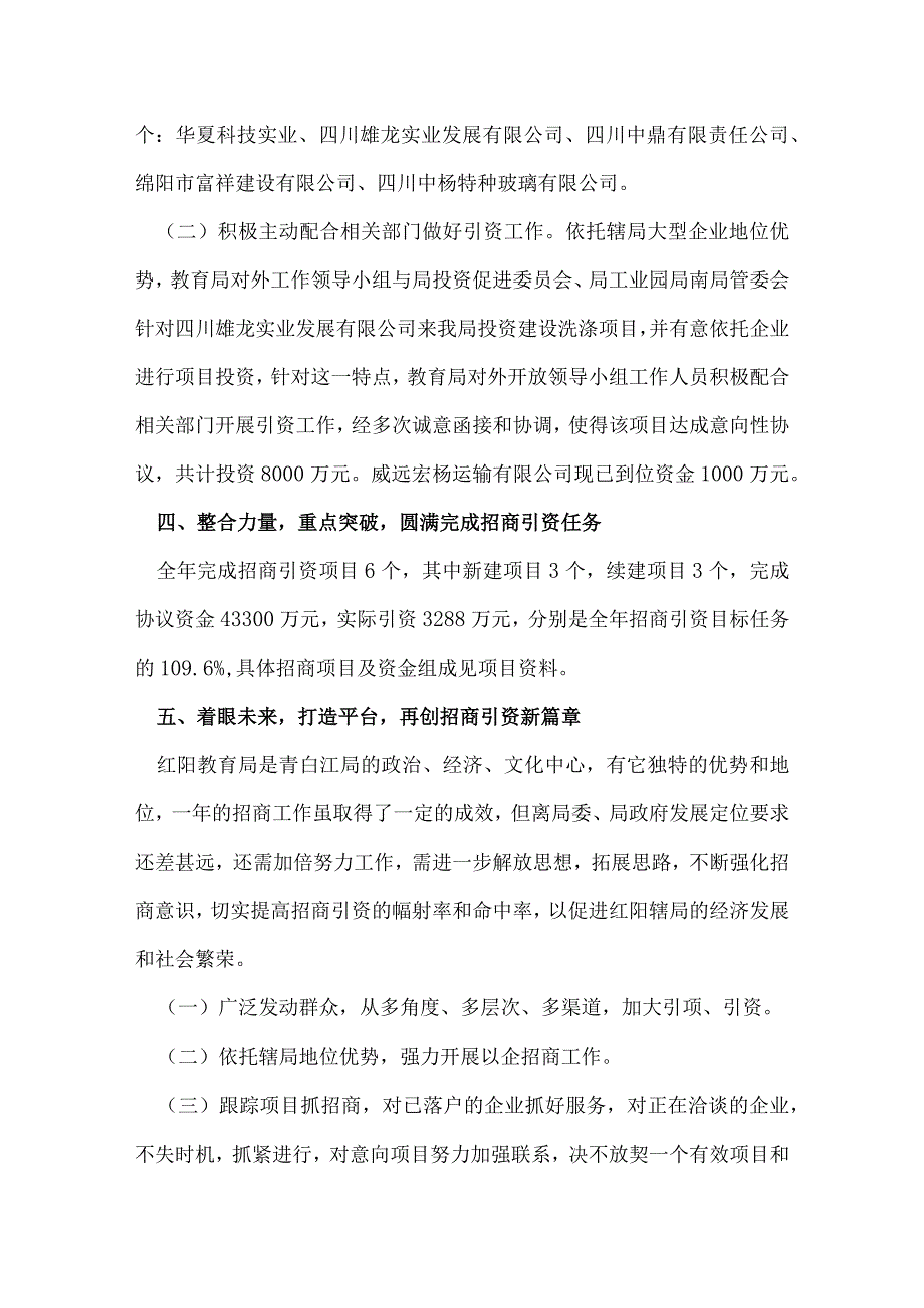 教育局招商引资年终工作总结.docx_第3页