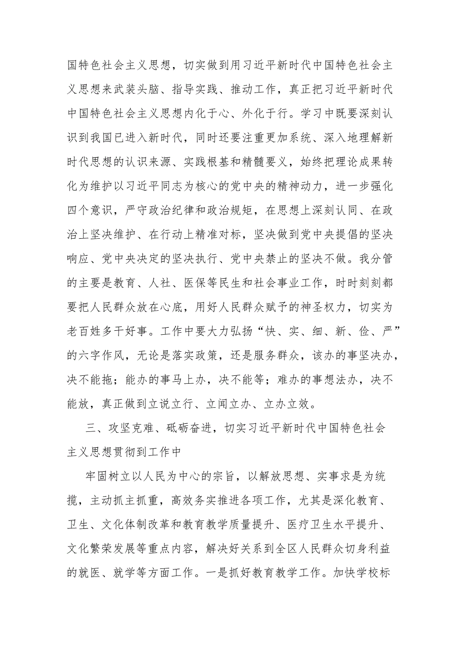 副区长解放思想大讨论交流发言材料2篇.docx_第3页