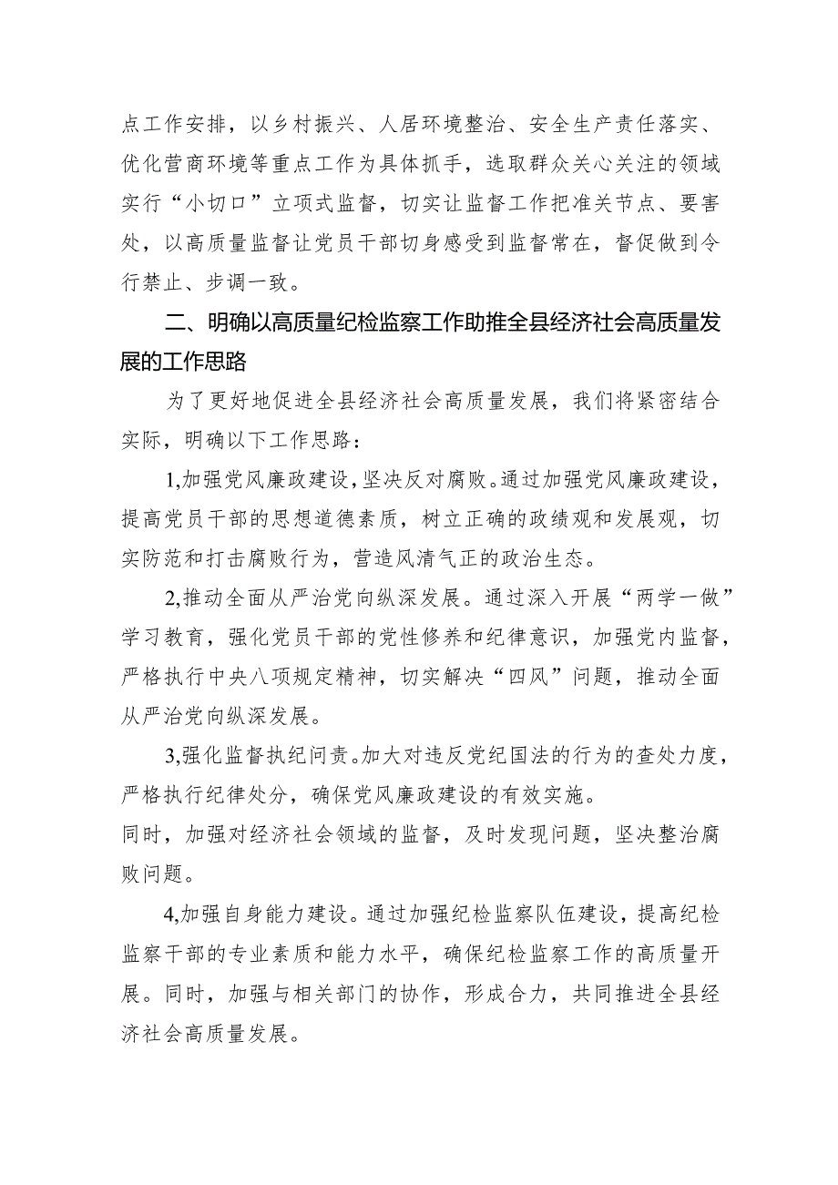 县纪委书记在全县经济社会高质量发展务虚会议上的发言材料（共12篇）.docx_第3页