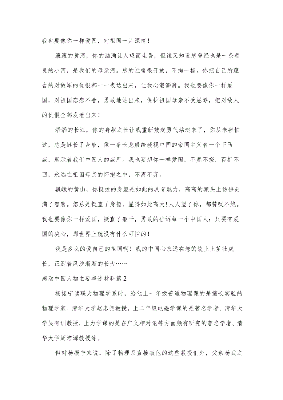 感动中国人物主要事迹材料5篇.docx_第2页