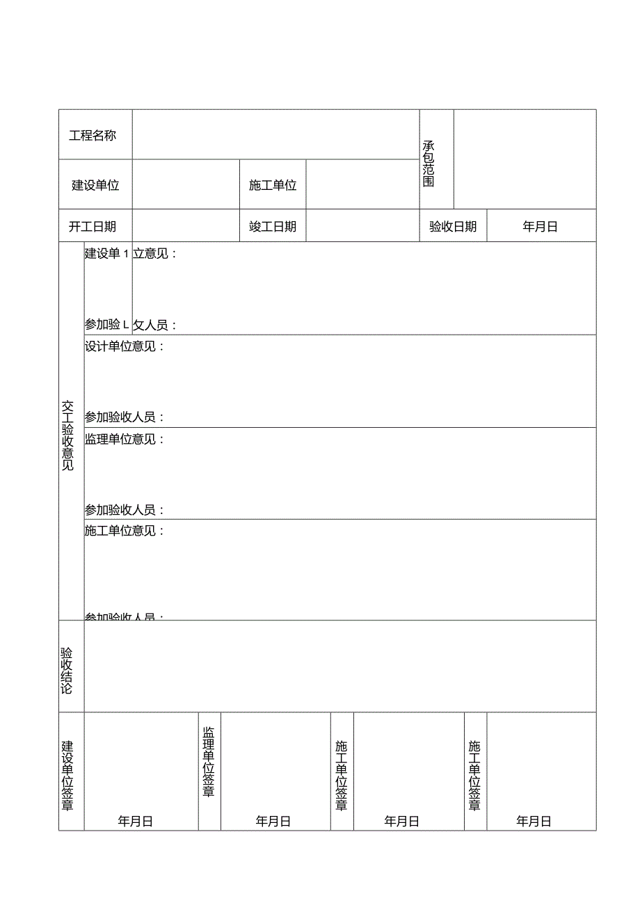 工程竣工验收单-全套.docx_第1页