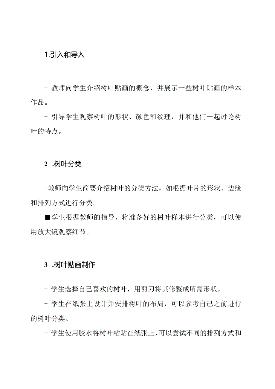 《树叶贴画制作》优秀教案的综合实践活动教学设计.docx_第2页