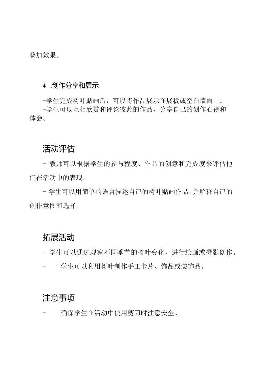 《树叶贴画制作》优秀教案的综合实践活动教学设计.docx_第3页