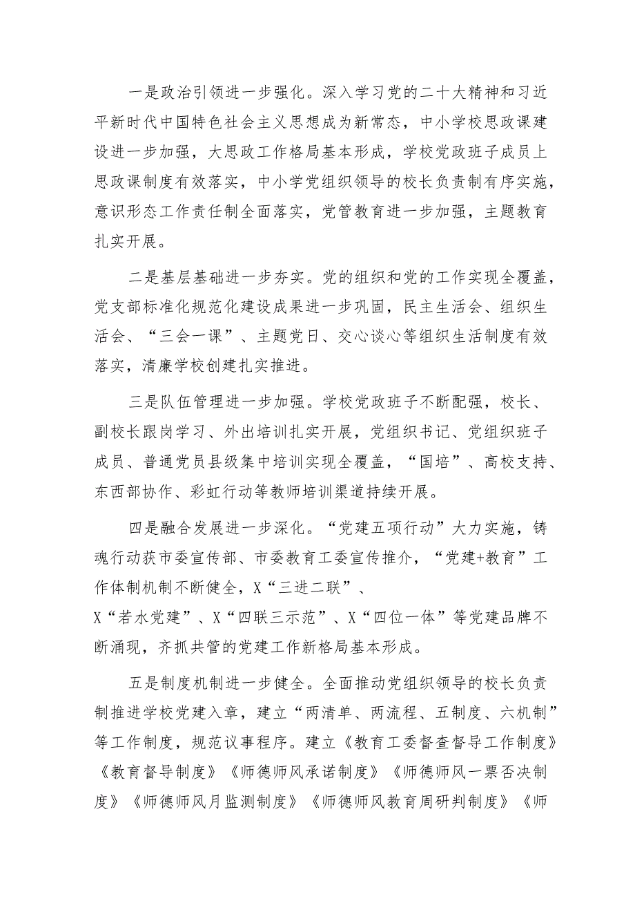 在2023年度教育系统党组织书记述职评议会上的讲话.docx_第2页