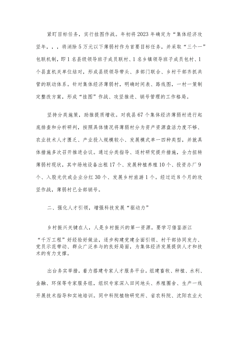 在2024年一季度全市村集体经济发展现场推进会上的汇报发言.docx_第2页