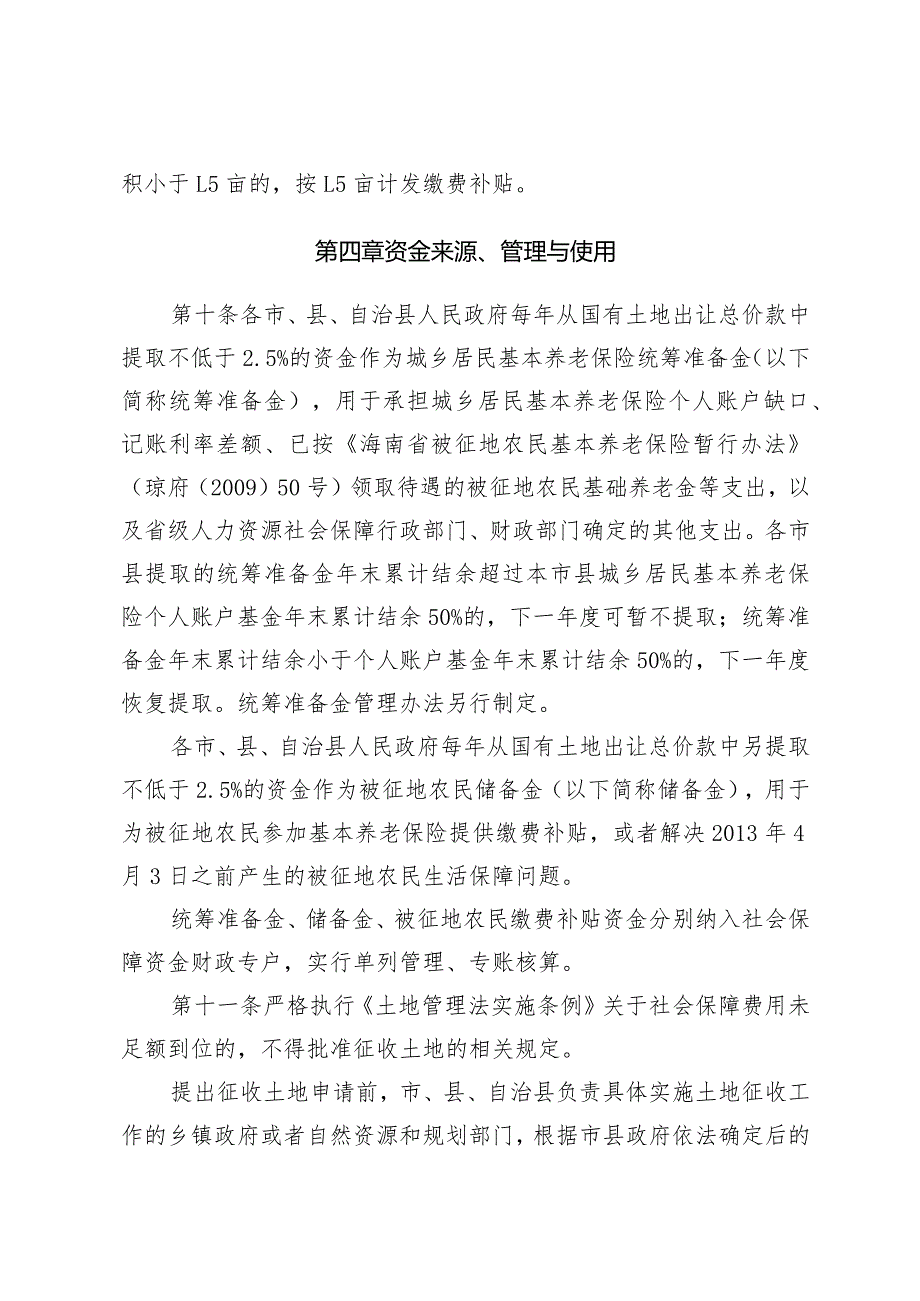 海南省被征地农民参加基本养老保险办法（征.docx_第3页