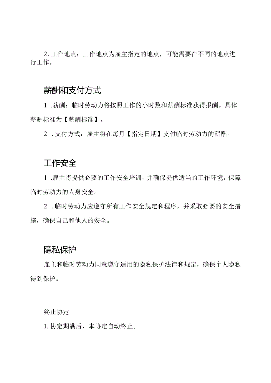 临时劳动力雇用协定(全版本).docx_第2页