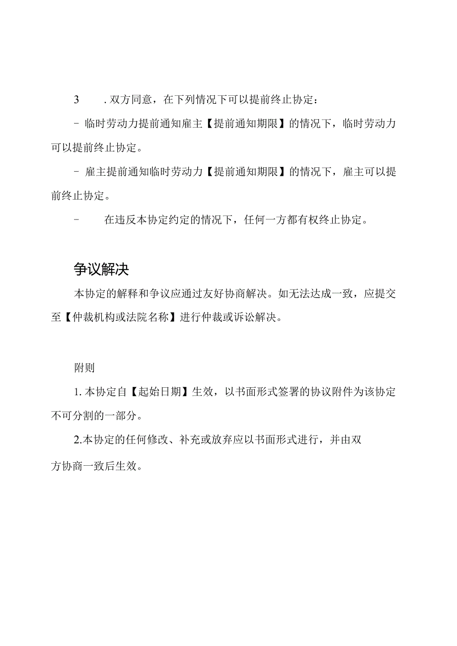 临时劳动力雇用协定(全版本).docx_第3页