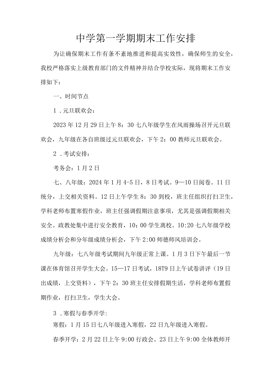 中学第一学期期末工作安排.docx_第1页