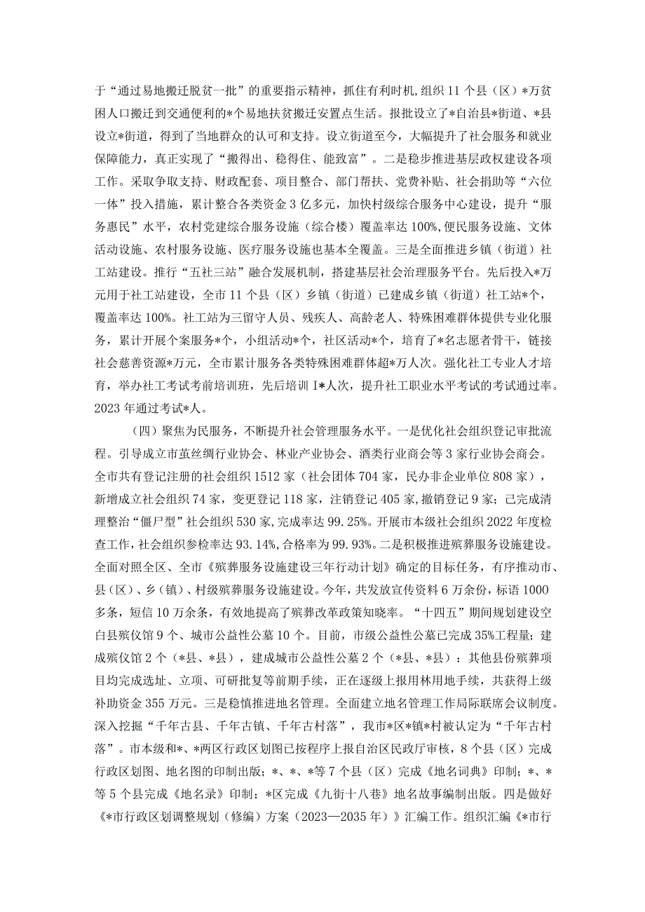 市民政局党组书记、局长在2024年全市民政工作会议上的讲话.docx_第3页