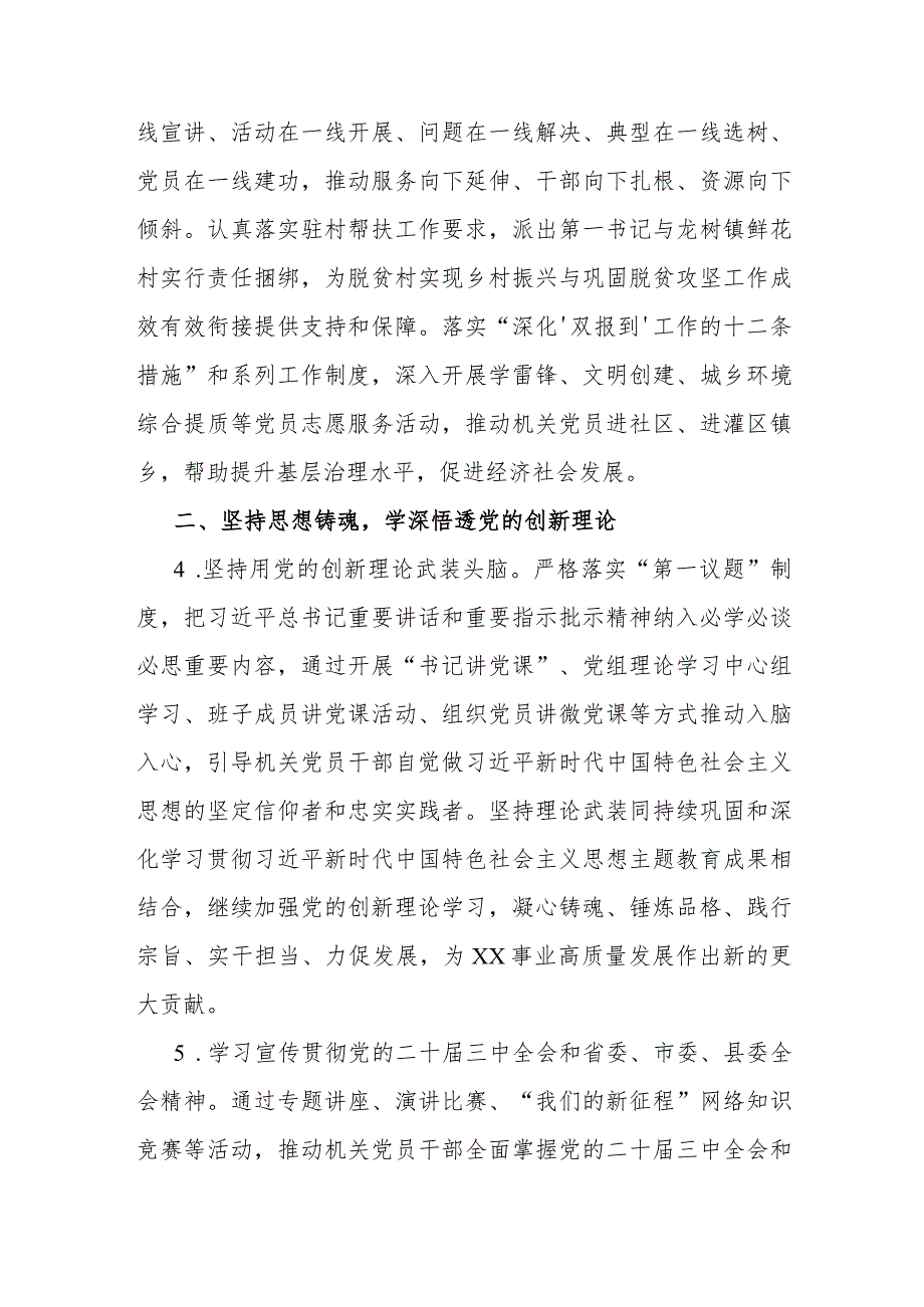 2024年党建工作要点工作计划与市局党建工作总结及2024年党建工作计划（2篇文）.docx_第3页