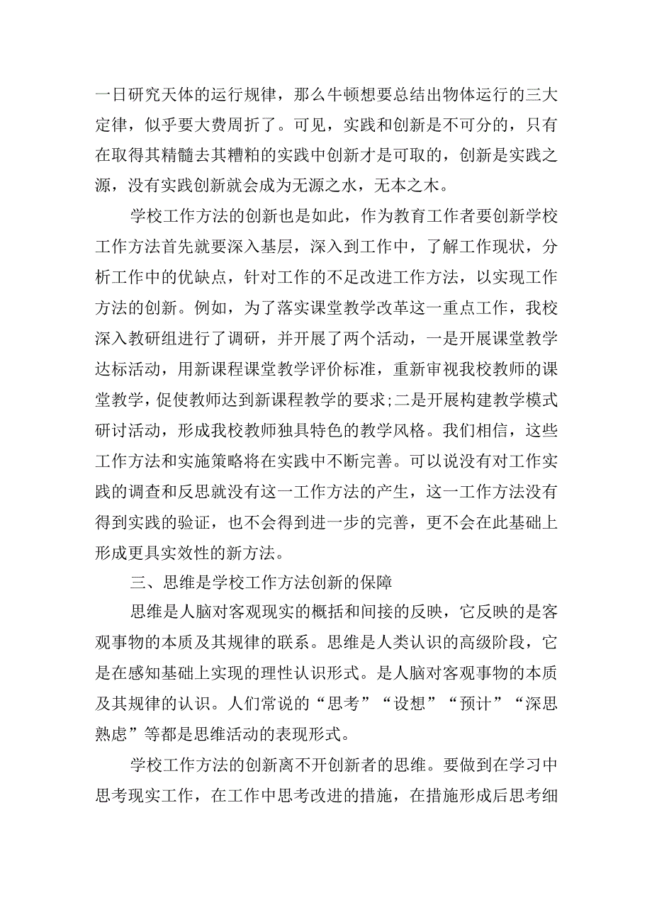 工作细节不够注重的整改措施三篇.docx_第3页