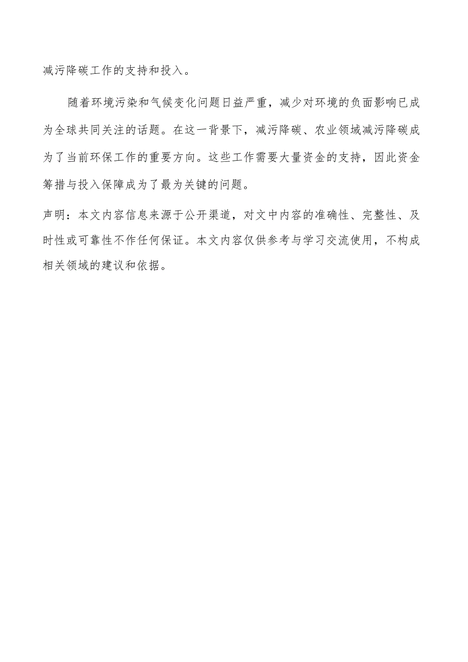 农业领域减污降碳实施方案.docx_第3页