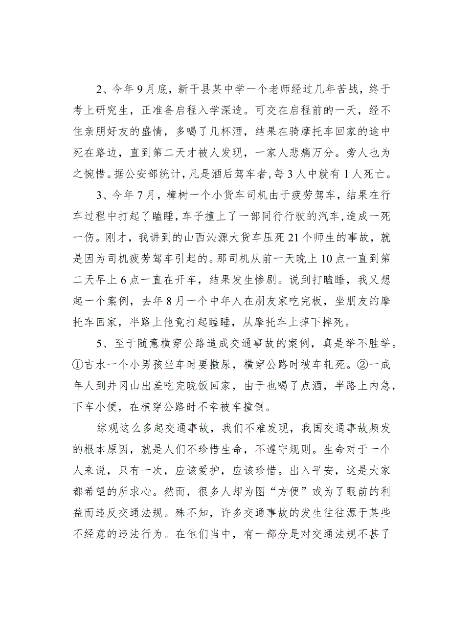 学生交通安全知识授课讲稿.docx_第3页